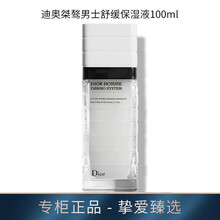 【国内专柜】Dior迪奥桀骜男士护肤套装 水乳液洁面乳洗面奶精华露眼霜 化妆品礼盒节日套装送男友 桀骜男士舒缓保湿爽肤水100ml