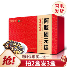阿胶糕500g 即食型女性滋补品 固原阿胶枣块片ejiao礼盒装手工阿胶固元膏啊胶糕 精美铁盒装500g