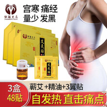 张铺太医 艾草暖贴暖宫贴暖宝贴宫寒调理痛经发热艾灸贴 磁疗款3盒【48贴+48精油】