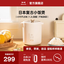 BRUNO日本迷你电饭煲小型1人一2人宿舍煮饭煲汤多功能家用电饭锅 珍珠白