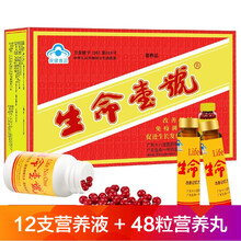 生命一号口服液 补充大脑营养 改善记忆力 促进骨骼发育长高青少年学生增强免疫力 生命壹号 (12支营养液+48粒营养丸)*3盒装