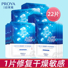 珀莱雅面膜女补水保湿晒后修护净化亮肤面膜贴护肤化妆品人鱼公主 海月水母面膜20片送2片