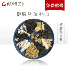 固生堂经典方 健脾益血膏 补气血调理月经 益气养血 现拍现做 在线抓药 中药 抓中药材 中草药 7包