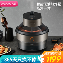 九阳 Joyoung 空气炸锅 家用智能无油煎炸锅 蒸烤一体 电炸锅 5L大容量  薯条机 KL50-SF5