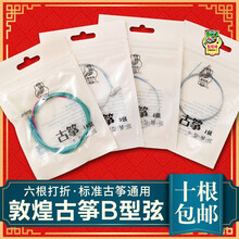敦煌 古筝弦敦煌琴弦专业B型1-21号弦散弦套弦通用单根弦线可散卖 【6根打折 10根包邮】10号弦