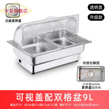 今显旗舰  电加热自助餐炉翻盖布菲炉不锈钢早餐炉酒店保温炉可视盖保温锅具 可视盖双格9L/升级款/ 电加热
