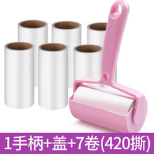 粘毛器滚筒可撕式粘尘纸沾去毛神器除毛器家用滚刷衣服吸刷毛衣物没暮箫景 1手柄粉色+【防尘盖】+7卷420撕