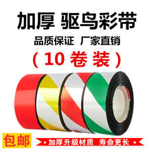 Aseblarm驱鸟彩带果园防鸟网农田瓜地吓鸟反光惊鸟彩条闪光警示果树赶鸟带 红银2.5cm*100m(10卷)