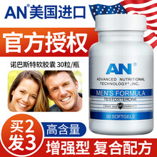 美国进口AN菲尔诺牌诺巴斯特软胶囊男性保健品可配合奥复康海通片男用 AN原装进口1瓶装