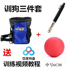训狗用品装备教程响片哨口令器材训练器用具马犬训练宠物训犬狗狗 训狗腰包+犬笛+耐咬球