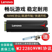 联想拯救者R720 Y7000 R7000 SSD固态硬盘 NVME/PCIE协议M.2接口固态硬盘 M.2 2280 Nvme 512G 拯救者Y9000K/R7000 2020款