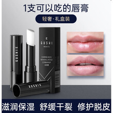 古势润唇膏男生专用保湿滋润补水防干裂修护男士唇膏 唇膏