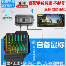 岚兮冉手机吃鸡神器王座和平精英手游转换器cf辅助手柄安卓苹果键盘鼠标 M1王座+单手键盘(无鼠标) 安卓+苹果(蓝牙连接)