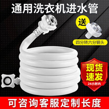 凯旗 适用于海尔/小天鹅/美的/松下/TCL/志高通用洗衣机进水管加长全自动专用上水管子接头延长软管 【长度 6 米】三层防爆防漏水/送通用转换钢头