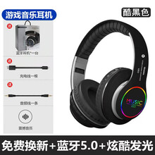 浪翔 vj033发光无线头戴式蓝牙耳机游戏音乐耳机重低音5.0耳麦适用于苹果安卓小米华为vivo等 酷黑色