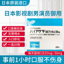 日本原装进口辉瑞制药西地那非片搭速效一粒硬勃起伟韦戈歌哥男性口服保健品男士他达拉非片房事药双效片 【pfizer瑞辉制药 50mg 20枚】一盒装