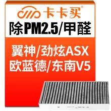 超市	
卡卡买水晶三效活性炭空调滤芯滤清器(除甲醛/PM2.5)三菱翼神/劲炫ASX/欧蓝德/帕杰罗/东南V5/荣威i5/6 AC159