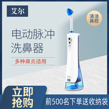 艾尔/Qralcare电动洗鼻器喷雾式儿童鼻炎鼻腔冲洗器壶洗鼻盐 便捷款+1盒盐