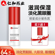 仁和药业 玻色因菁纯眼霜20g淡化细纹黑眼圈脂肪粒鱼尾纹熬夜眼霜女士眼霜男士提拉紧致眼精华