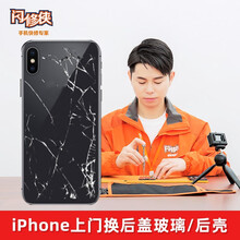 闪修侠（非原厂物料）苹果x后玻璃8p/xr后屏iphonex换后盖iPhone8系/6/7系后壳维修 iphone XS MAX后盖玻璃