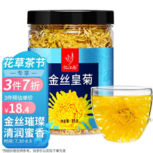 超市	
忆江南 茶叶 菊花茶 金丝皇菊黄菊花大颗贡菊一朵一杯 黄菊花草茶罐装 25g