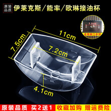 美榜 适用于欧琳/能率/伊莱克斯/西门子/林内/志邦/荣事达/奥田/博洛尼通用抽油烟机接油盒油杯配件 能率CXW-220-A0708