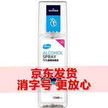 海氏海诺 75%酒精乙醇消毒液喷雾 皮肤杀菌消毒 100ml/瓶（可用于新生婴儿肚脐带消毒液护理）