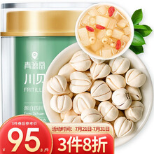 青源堂  川贝母20克 精选四川贝母可磨粉