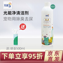 光能净 宠物地板精除味剂 狗狗除臭去尿味祛味猫尿去味除消毒液家用环境除臭喷剂 清洁抑菌净化空气 地板清洁剂 300ml