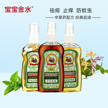 宝宝金水 驱蚊止痒祛痱喷雾蚊怕水三件套宝宝草本原液蚊子水