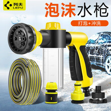 列夫汽车高压泡沫洗车水枪家用水管软管汽车用品家用套装浇花冲水喷水刷车枪头水枪 20米水管套装