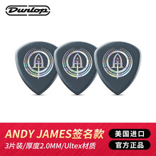 Dunlop邓禄普电吉他拨片爵士速弹 Andy James签名款（3片2.0mm）