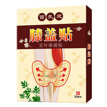 百炙灵膝盖贴艾草贴艾叶贴艾灸贴发热膝关节中老年膝盖积水积液老寒腿热敷贴运动半月板损伤 超值一盒20贴装