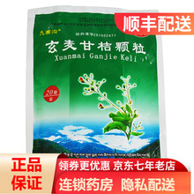 九寨沟玄麦甘桔颗粒10g*20包RK