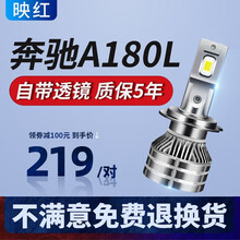 映红 19-20-21款奔驰A级A180L改装led大灯远光灯近光车灯超亮透镜强聚光白光灯泡 A180 近光灯【一对价】