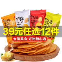 【39 选12件】小王子坚强的土豆焙烤薯片40g多口味休闲膨化零食 烤肉味