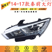 适用于14-17款比亚迪秦大灯总成 比亚迪秦秦EV300 前大灯前照灯 原装品质 副驾驶右侧 单支装
