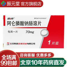 欧意 固邦 阿仑膦酸钠肠溶片 70mg*1片 5盒装