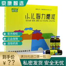 静聪 小儿智力糖浆10ml*10支 小儿轻微脑功能障碍综合征RX 1盒