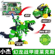 迷你特工队级恐龙力量机甲变形机器人合体战甲儿童玩具全套男孩 幻龙战甲【小杰】提莱克斯(战士+能量盘+恐龙战甲)