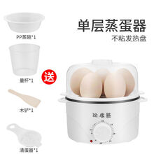 欧曼丽莎 早餐神器 蒸蛋器定时自动断电 大容量多功能家用煮蛋器迷你煎蛋器 单层不粘盘+4礼(可煎蛋)