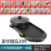 志高（CHIGO）火锅烧烤一体锅家用多功能电烤盘烫煎烤涮烤多用架炉铁板鱼盘 【用户】大号鸳鸯锅尊享款 3-12人 送20件套