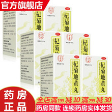 北京同仁堂杞菊地黄丸120丸 补肾养肝肾双补两助眩晕耳鸣眼睛流泪怕光视物昏花枸菊可选口服液胶囊水蜜丸 养肝补肾 清肝明目片杞菊地黄地丸浓缩：6盒装（疗程