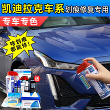 适用于凯迪拉克补漆笔汽车划痕修复神器自喷漆XT5XT4CT5XT6CT6CT4ATSL钻白色幻白炫黑 CA-39星空蓝CT4 CT5 【套装】补漆笔+喷气罐+补土+驳口金油+划痕宝