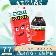 益佰 克刻 小儿止咳糖浆克咳 90ml 小儿感冒药 咳嗽 2盒原品