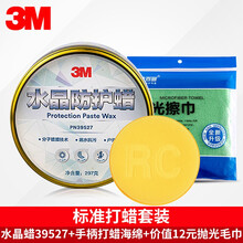 3M 汽车蜡划痕蜡新车蜡汽车打蜡养护通用抛光腊保养上光车用水晶硬蜡防尘去污蜡 水晶蜡-标准打蜡套餐