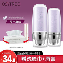 薇娅推荐柳丝木（Ositree）变色隔离霜妆前乳打底隔离遮瑕膏 提亮肤色保湿粉底液学生女 柳丝木隔离霜【紫色】2支装