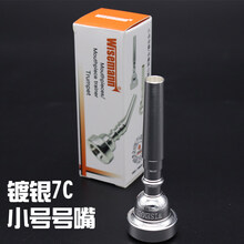 WISEMANN维斯曼 镀银小号号嘴 7C 5C 3C 小号嘴 铜管乐器号嘴定制款 小号7C