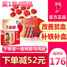 红桃K生血剂孕妇补铁补血朴血口服液女性成人中老年人补血改善贫血 4盒装（二十天量）