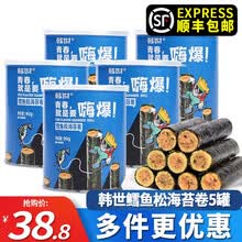 【顺丰快递】韩世海苔卷90g*2罐/3罐/5罐装独立小包装夹心海苔卷海苔脆网红休闲零食 鳕鱼松海苔卷100g*5罐【顺丰快递】